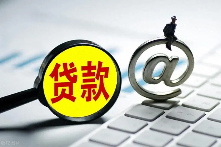 杭州富阳区小额贷款申请与利率解析：让借款更轻松。